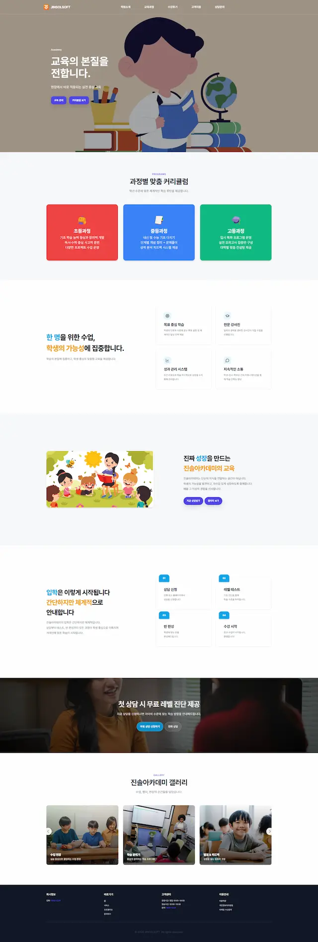 교육/아카데미 샘플